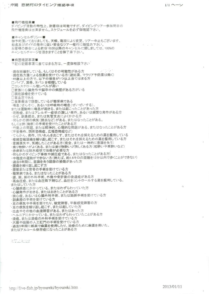 病歴診断書 / Medical History Certificate